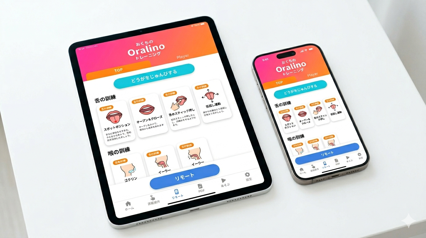 Oralino アプリ画面